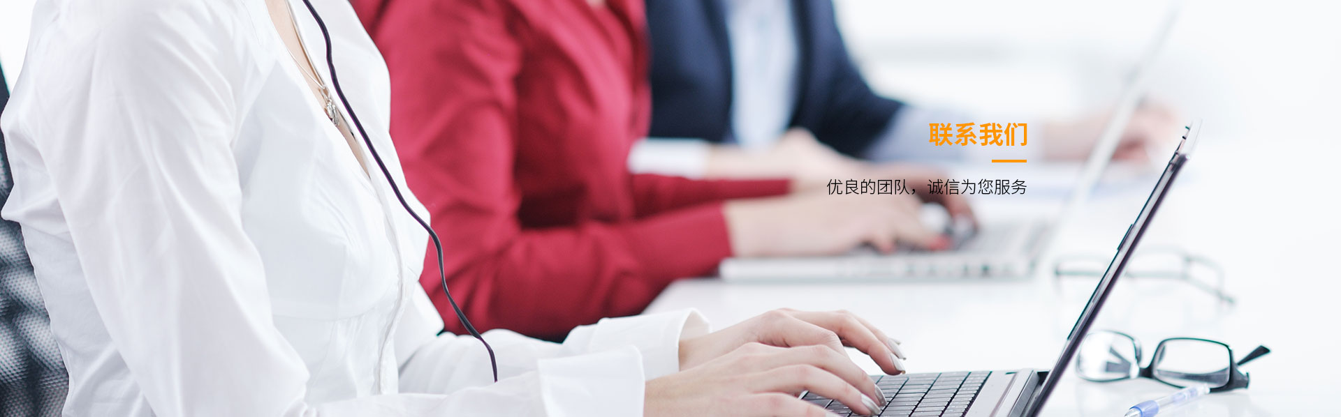 聯係我們